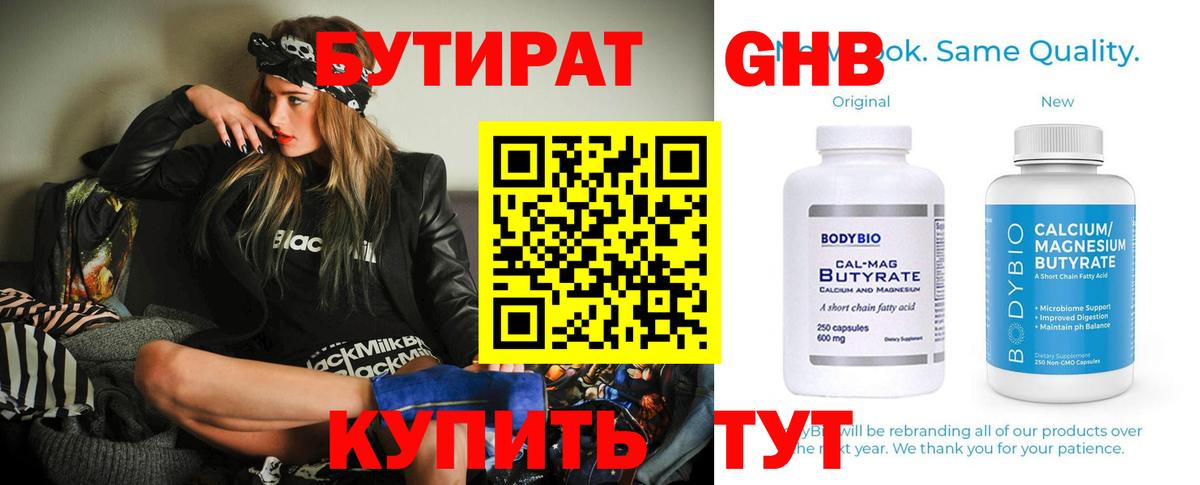 Изобильный  БУТИРАТ GHB  Вход с VPN 