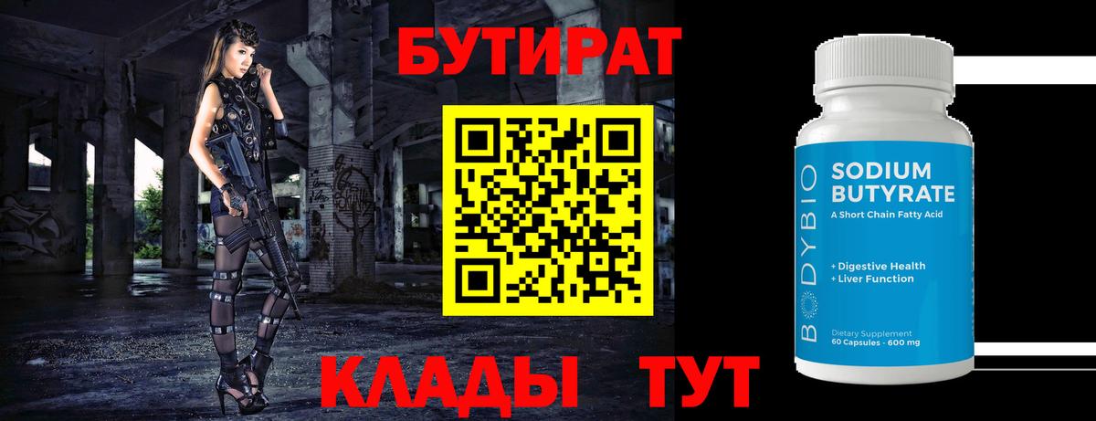 БУТИРАТ бутандиол Изобильный