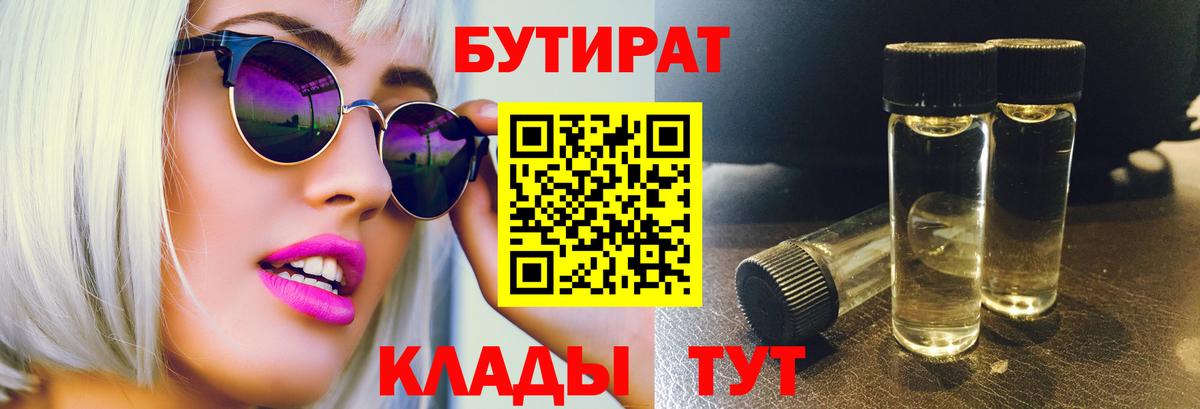 Бутират буратино Изобильный