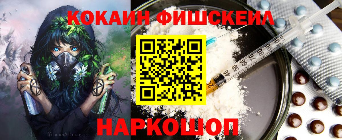 COCAIN Columbia  Вход с VPN  Изобильный  Кокаин Fish Scale 