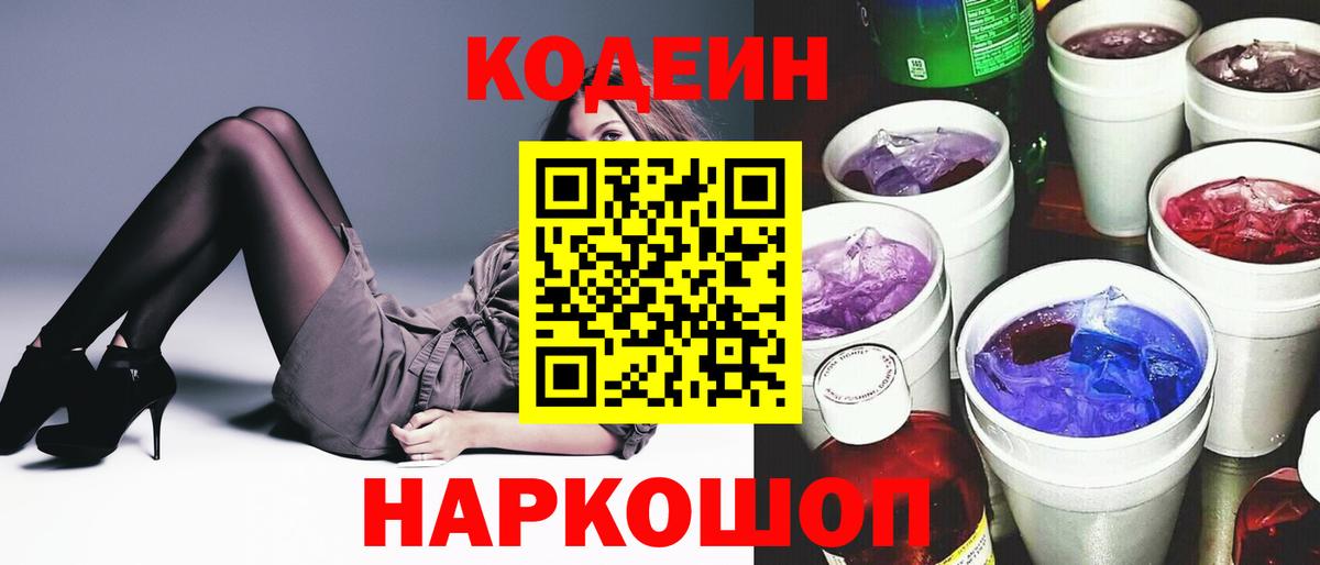 Кодеин напиток Lean (лин)  Кодеиновый сироп Lean напиток Lean (лин)  Вход с VPN  Изобильный 