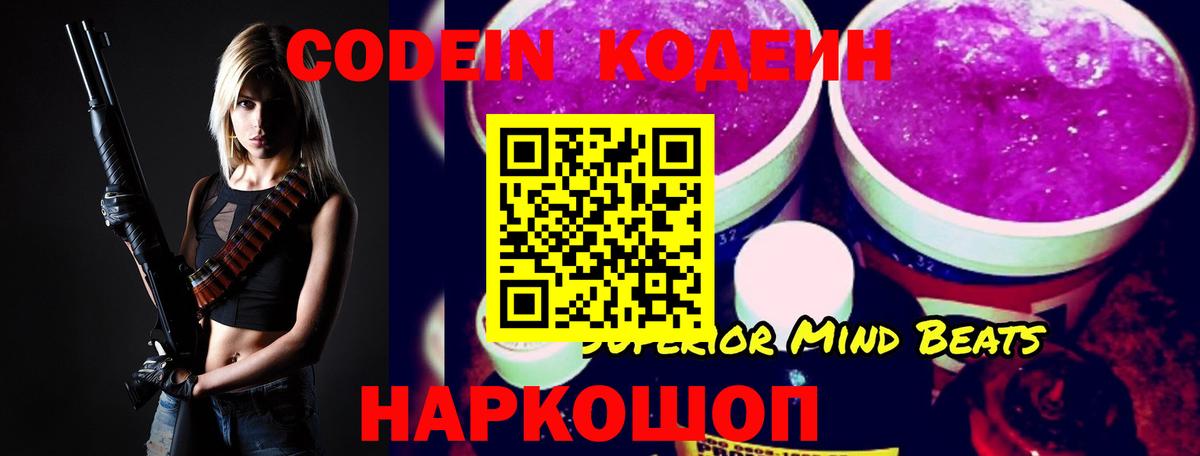 Кодеин напиток Lean (лин)  Изобильный 