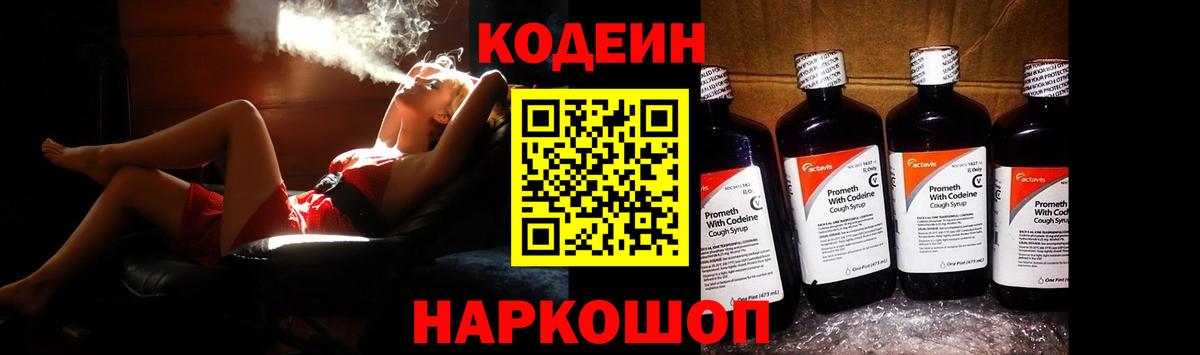 Кодеин Purple Drank Изобильный