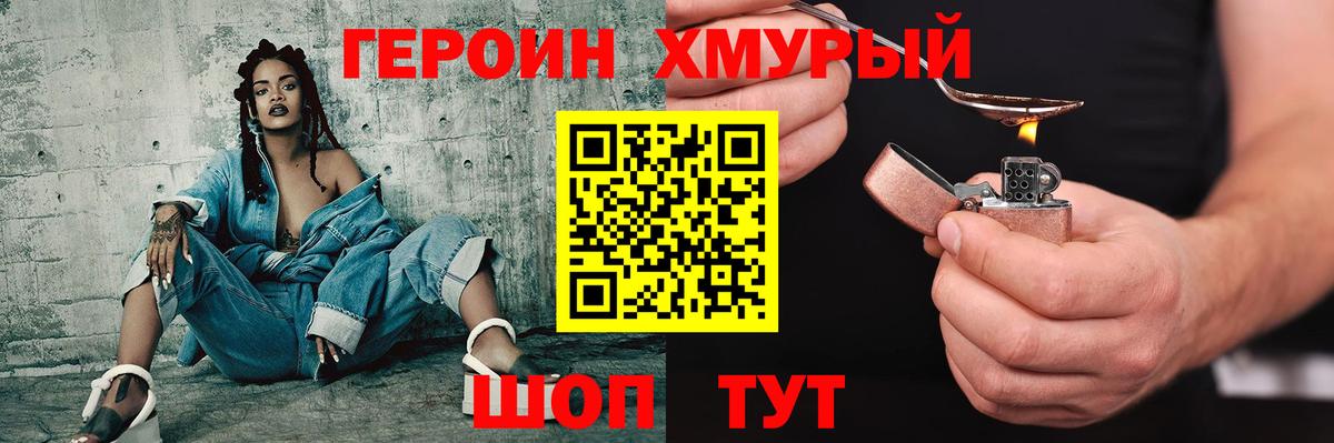 ГЕРОИН герыч Изобильный