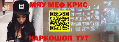 мяу мяу кристалл Балашиха